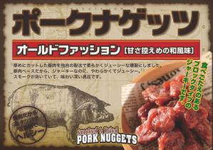 toachunさんのポークジャーキー、ポークナゲッツの店頭用POPへの提案