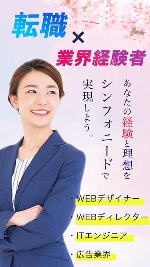 lys_design (Lilium-rubellum)さんの転職エージェントのSNS広告画像のバナー作成への提案
