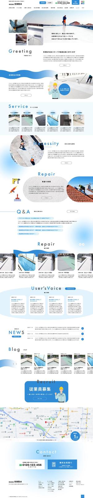 CoCco (CoCco)さんの防水工事会社のホームページTOPデザイン｜親しみやすさと爽やかなデザイン募集中への提案