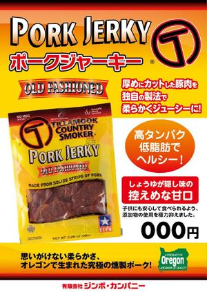 武藤　丈祥 (non_sugar)さんのポークジャーキー、ポークナゲッツの店頭用POPへの提案