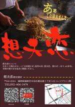 株式会社toYou (tonsan21)さんの焼きそば屋「想夫恋 渡辺通店」のチラシ作成への提案