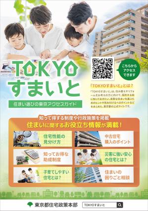 tanamis (tanamis)さんの住まいに関するHPの宣伝用チラシのデザイン作成への提案