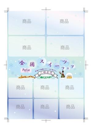 シフォン (yumiura_1004)さんのスイーツ専門行商（移動販売）　チラシ作成への提案