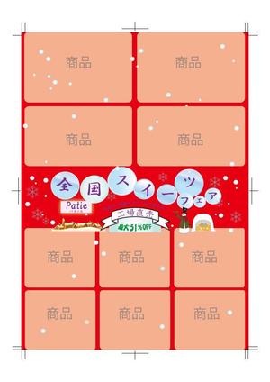 シフォン (yumiura_1004)さんのスイーツ専門行商（移動販売）　チラシ作成への提案