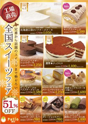 yukari (yukari81)さんのスイーツ専門行商（移動販売）　チラシ作成への提案