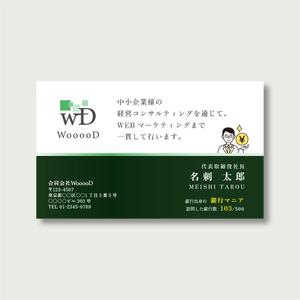 NAKA-mura ()さんの経営コンサルティング会社『合同会社WooooD』の名刺デザインの作成依頼への提案