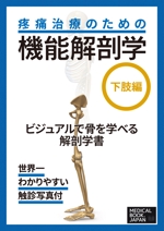 shimouma (shimouma3)さんの解剖学の教科書の表紙デザインのお願いへの提案