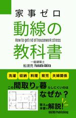 Tkgoogle (Tkgoogle)さんの家づくり電子書籍の表紙デザイン依頼への提案