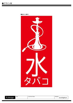 K-Design (kurohigekun)さんのビルの袖看板に載せるデザイン作成依頼への提案