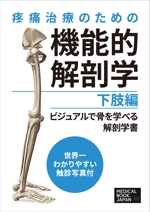 shimouma (shimouma3)さんの解剖学の教科書の表紙デザインのお願いへの提案