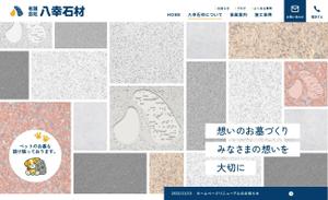 ten (ten_design1010)さんの【1ページのみ！】文字彫りが得意な石材店のTOPデザインを募集！への提案