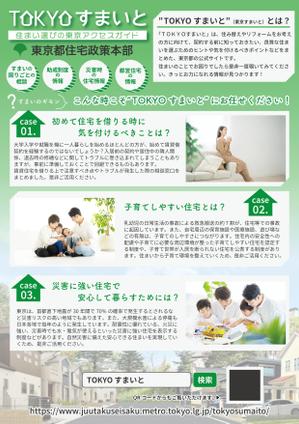 くみ  (komikumi042)さんの住まいに関するHPの宣伝用チラシのデザイン作成への提案