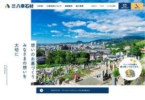 ten (ten_design1010)さんの【1ページのみ！】文字彫りが得意な石材店のTOPデザインを募集！への提案