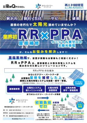 Mtints (Mtints)さんのRR×PPAのチラシ作成(ラフ案作成済)への提案