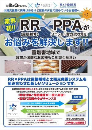 og_sun (og_sun)さんのRR×PPAのチラシ作成(ラフ案作成済)への提案