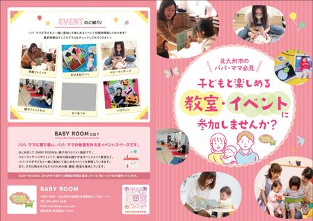 あや (iskn)さんの育児支援施設・レンタルスペース「BABY ROOM」の紹介チラシへの提案