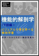 June (kanryu)さんの解剖学の教科書の表紙デザインのお願いへの提案