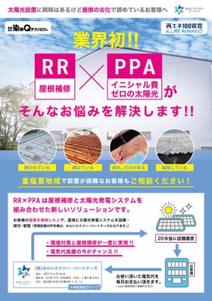 Green Dolphin (greendolphin)さんのRR×PPAのチラシ作成(ラフ案作成済)への提案
