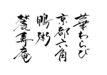 筆文字工房　夢興 (teizann)さんのわらび餅専門店のロゴ作成への提案