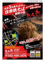 HS design (frogman3139)さんの焼きそば屋「想夫恋 渡辺通店」のチラシ作成への提案