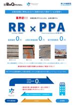 鈴木剛平 (mountaineer_design)さんのRR×PPAのチラシ作成(ラフ案作成済)への提案