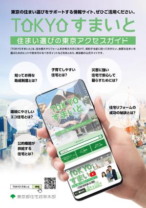 デザインマン (kinotan)さんの住まいに関するHPの宣伝用チラシのデザイン作成への提案