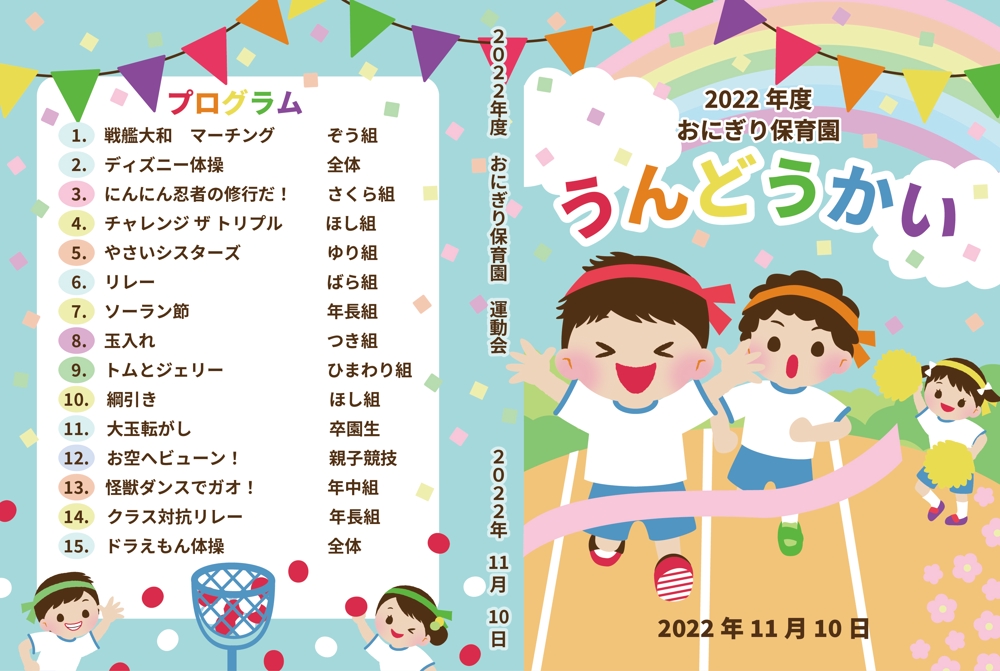 hokuhokumaさんの事例・実績・提案 - 幼稚園の運動会のＤＶＤ 