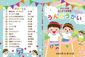 アトリエ ほくほく (hokuhokuma)さんの幼稚園の運動会のＤＶＤジャケットデザインへの提案