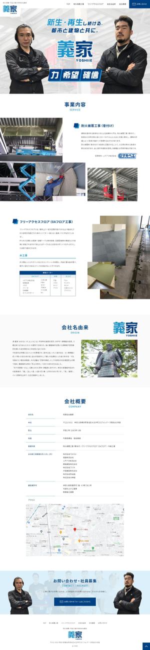 baco graphix (baco)さんの鳶職業のシングルページ公式サイトのウェブデザイン（コーディングなし）の仕事への提案