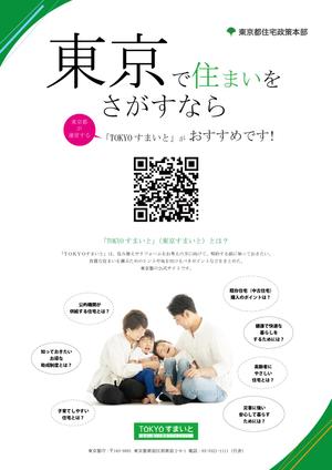 TNaito (TNaito)さんの住まいに関するHPの宣伝用チラシのデザイン作成への提案