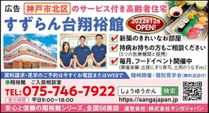 ATdesign (ATdesign)さんの自治体広報誌掲載用の広告作成※原稿・素材有※（縦65mm横120mm・カラー）への提案