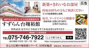 Oh！Design (OH39)さんの自治体広報誌掲載用の広告作成※原稿・素材有※（縦65mm横120mm・カラー）への提案