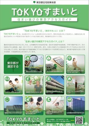 Bucchi (Bucchi)さんの住まいに関するHPの宣伝用チラシのデザイン作成への提案