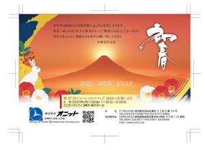 sugiaki (sugiaki)さんの取引先企業様へお出しする２０２３年・年賀状のデザインの依頼ですへの提案