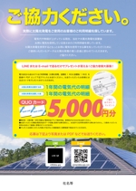 naganaka (naganaka)さんの顧客向けCPチラシ作成の依頼（住宅用太陽光発電）への提案