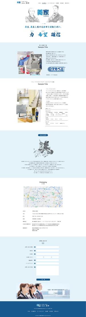 山﨑誠司 (sunday11)さんの鳶職業のシングルページ公式サイトのウェブデザイン（コーディングなし）の仕事への提案