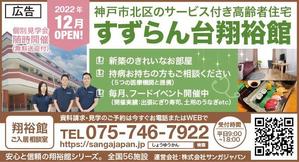 鳥谷部克己 (toriyabekatsumi)さんの自治体広報誌掲載用の広告作成※原稿・素材有※（縦65mm横120mm・カラー）への提案