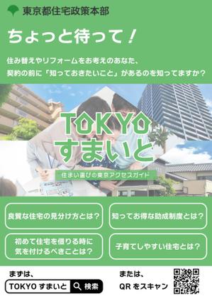 Yuichi KAWANO DESIGN (yukawakawa)さんの住まいに関するHPの宣伝用チラシのデザイン作成への提案