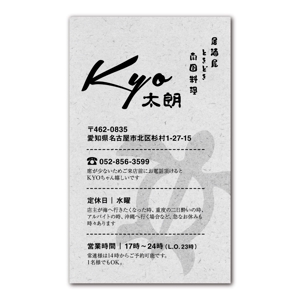 oikim (oikim)さんの沖縄居酒屋（個人経営）の名刺、ショップカードにも見えるようなデザイン希望です。への提案