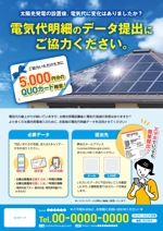 きびむぎデザイン (kibimugi-design)さんの顧客向けCPチラシ作成の依頼（住宅用太陽光発電）への提案