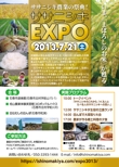 sasanishiki-expo-01.jpg
