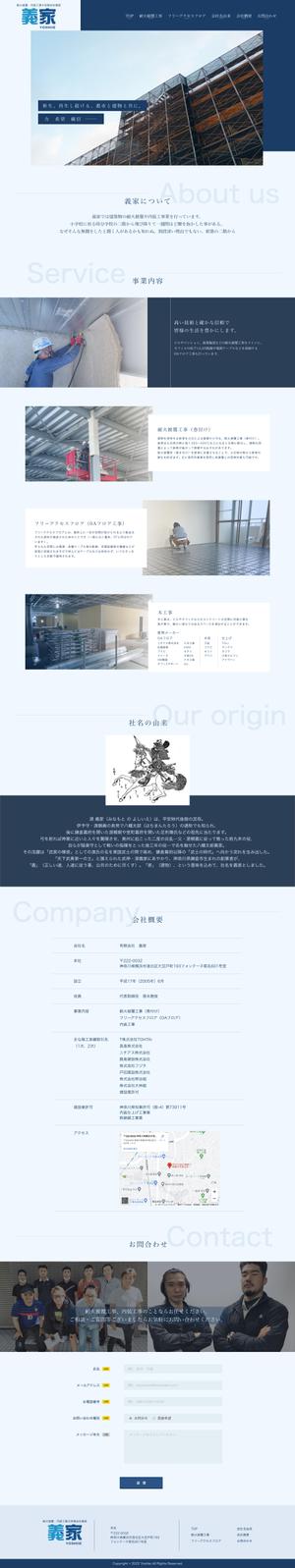 オオツカタイキ ()さんの鳶職業のシングルページ公式サイトのウェブデザイン（コーディングなし）の仕事への提案