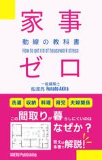 Tkgoogle (Tkgoogle)さんの家づくり電子書籍の表紙デザイン依頼への提案