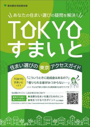 usurai (wsbmk222)さんの住まいに関するHPの宣伝用チラシのデザイン作成への提案