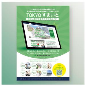 hono329labさんの住まいに関するHPの宣伝用チラシのデザイン作成への提案