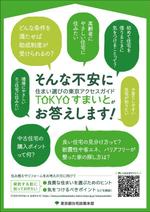 usurai (wsbmk222)さんの住まいに関するHPの宣伝用チラシのデザイン作成への提案