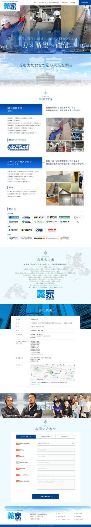オクムラ タク (fair_great)さんの鳶職業のシングルページ公式サイトのウェブデザイン（コーディングなし）の仕事への提案