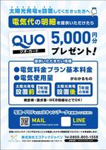 飯田 (Chiro_chiro)さんの顧客向けCPチラシ作成の依頼（住宅用太陽光発電）への提案