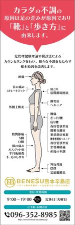 HMkobo (HMkobo)さんの健康靴と整体などの事業を行う店舗タペストリー作成への提案