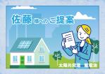 gaku 2525 (gaku2525)さんの（個人向け）住宅用太陽光発電　プレゼン資料作成の依頼への提案